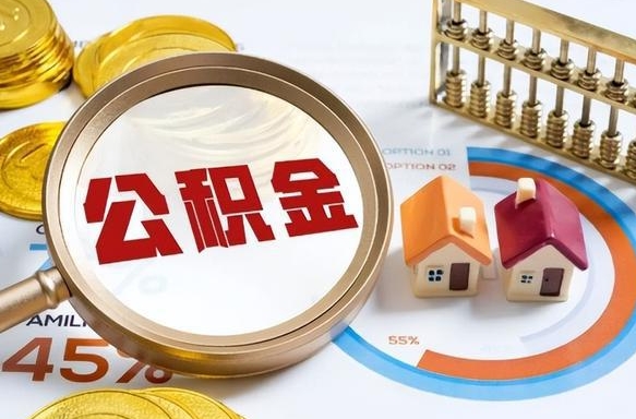 朔州辞职后怎么去领取公积金（辞职怎么领取住房公积金）